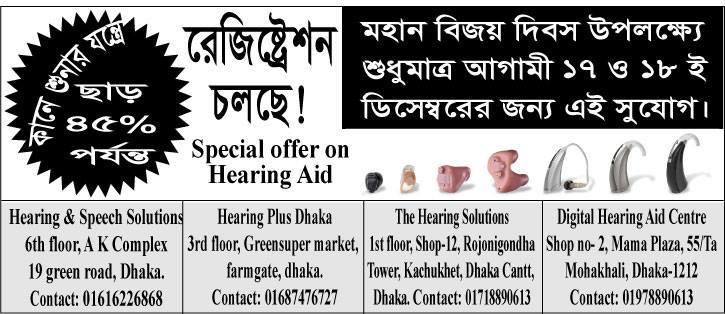 Special Offer on Hearing Aid